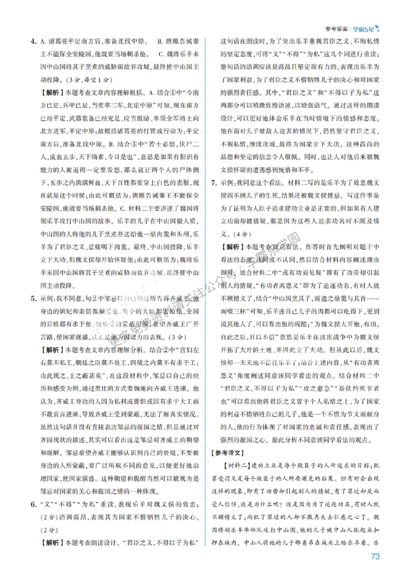 2026《初中语文&bull;5星学霸中考专题培优》详解详答_2026中考押题卷合集_2026新中考中考全科资料