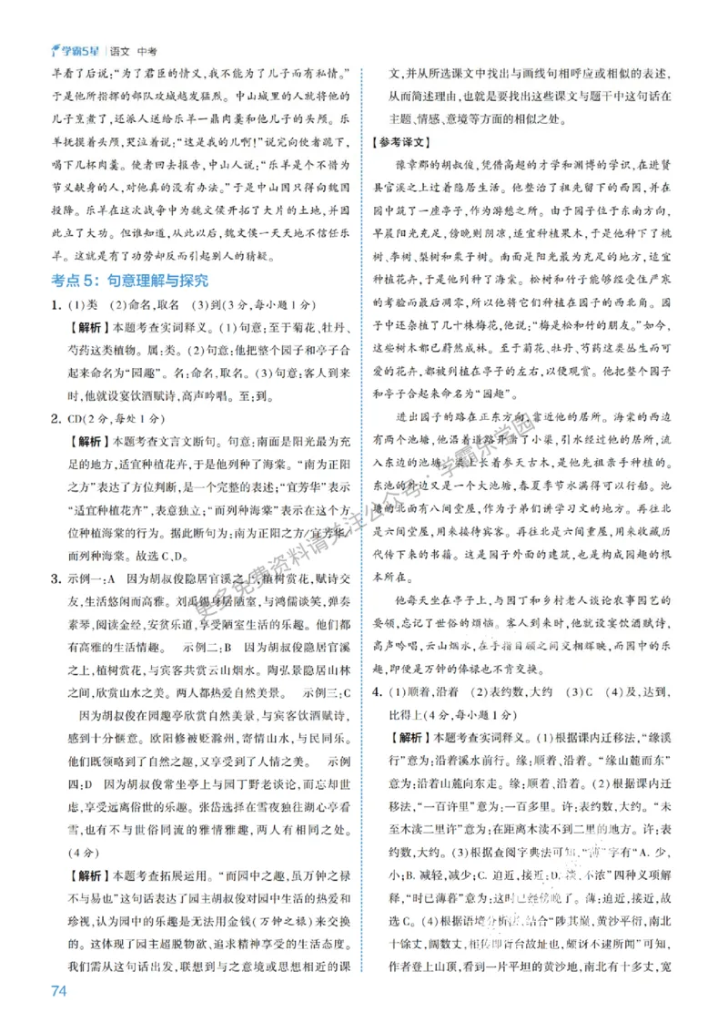 2026《初中语文&bull;5星学霸中考专题培优》详解详答_2026中考押题卷合集_2026新中考中考全科资料