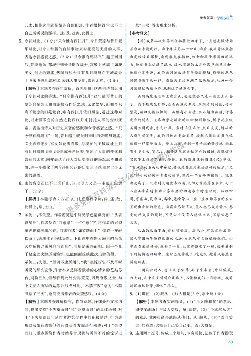 2026《初中语文&bull;5星学霸中考专题培优》详解详答_2026中考押题卷合集_2026新中考中考全科资料