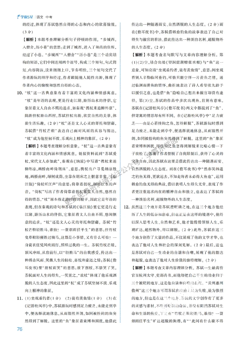 2026《初中语文&bull;5星学霸中考专题培优》详解详答_2026中考押题卷合集_2026新中考中考全科资料