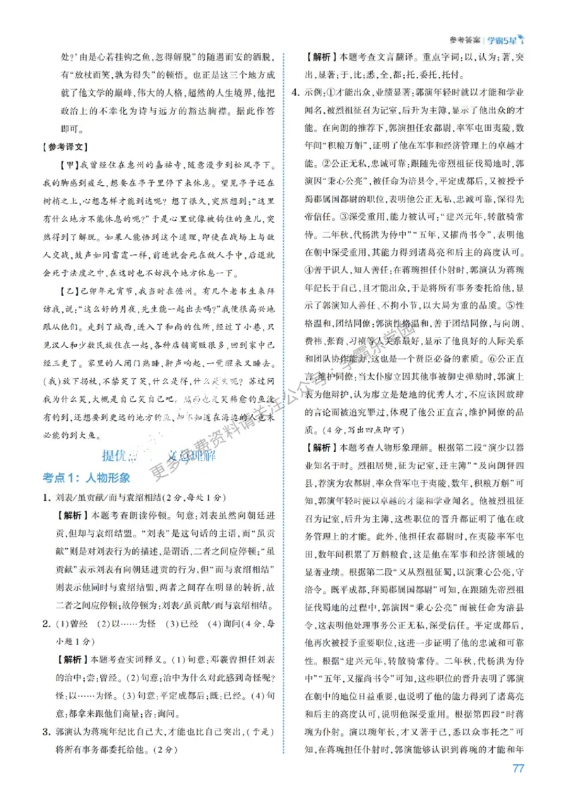 2026《初中语文&bull;5星学霸中考专题培优》详解详答_2026中考押题卷合集_2026新中考中考全科资料