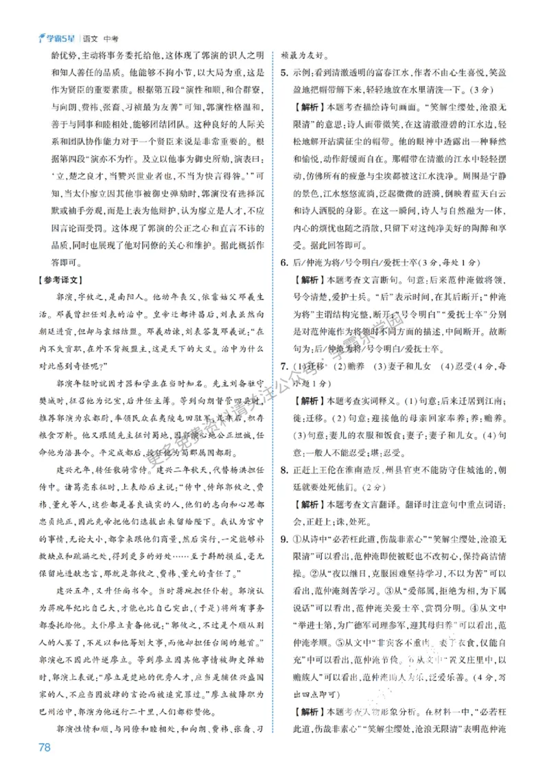 2026《初中语文&bull;5星学霸中考专题培优》详解详答_2026中考押题卷合集_2026新中考中考全科资料