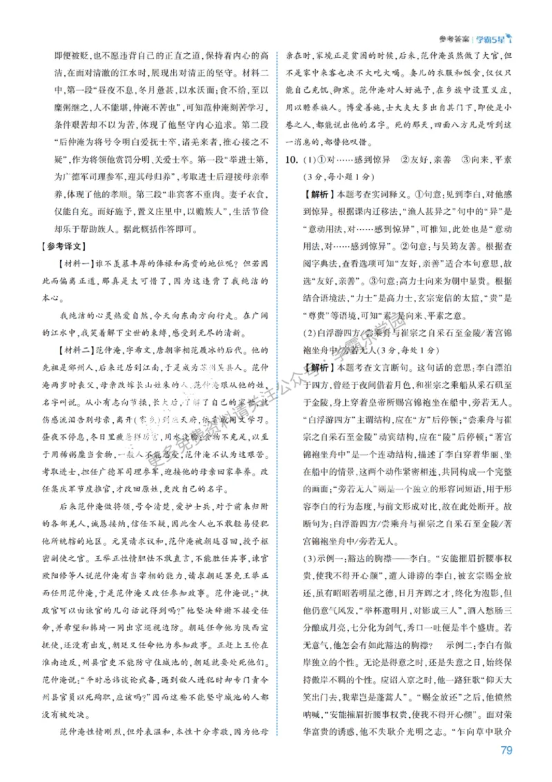2026《初中语文&bull;5星学霸中考专题培优》详解详答_2026中考押题卷合集_2026新中考中考全科资料