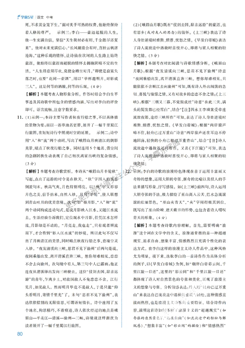 2026《初中语文&bull;5星学霸中考专题培优》详解详答_2026中考押题卷合集_2026新中考中考全科资料