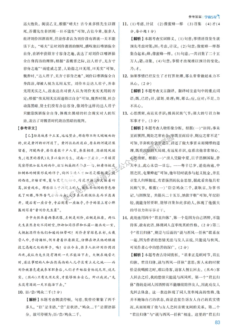 2026《初中语文&bull;5星学霸中考专题培优》详解详答_2026中考押题卷合集_2026新中考中考全科资料