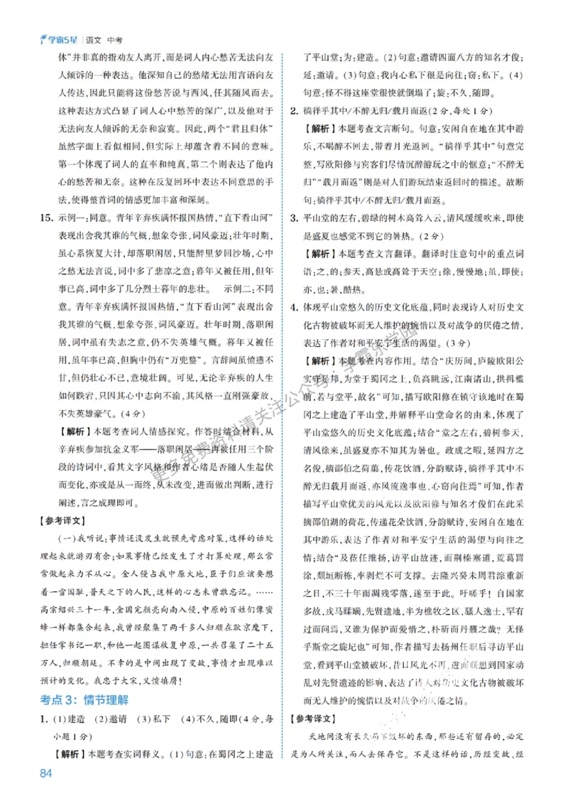 2026《初中语文&bull;5星学霸中考专题培优》详解详答_2026中考押题卷合集_2026新中考中考全科资料