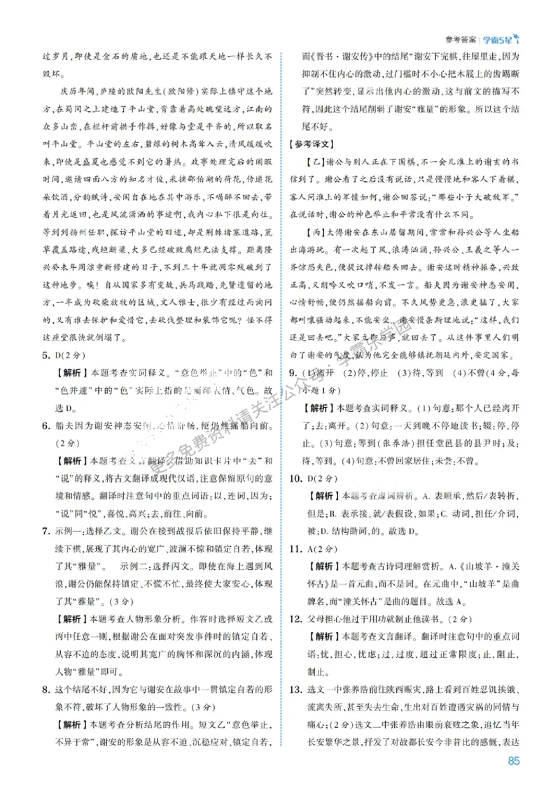2026《初中语文&bull;5星学霸中考专题培优》详解详答_2026中考押题卷合集_2026新中考中考全科资料