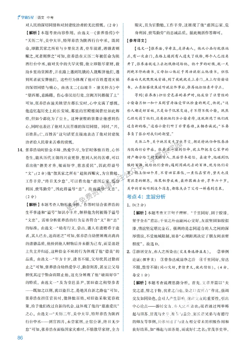 2026《初中语文&bull;5星学霸中考专题培优》详解详答_2026中考押题卷合集_2026新中考中考全科资料