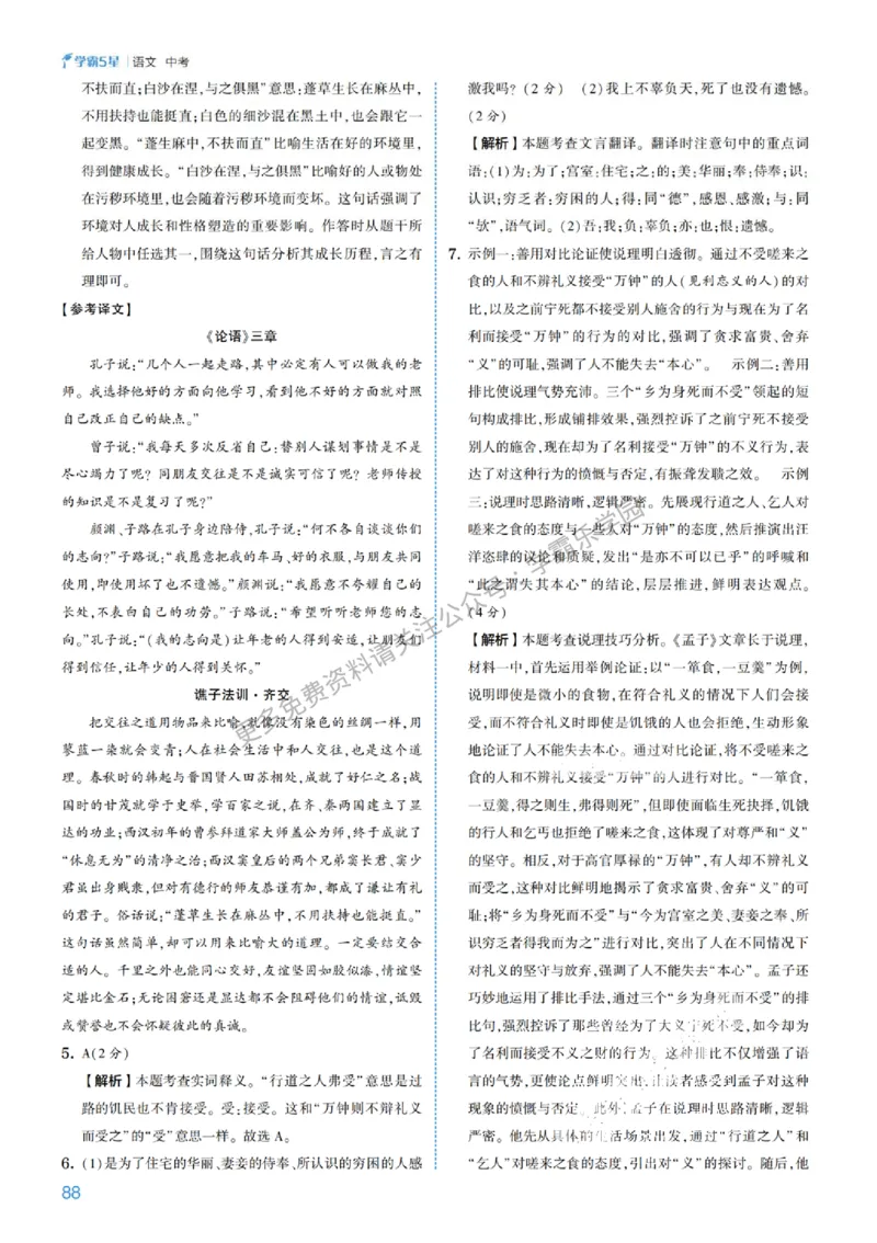 2026《初中语文&bull;5星学霸中考专题培优》详解详答_2026中考押题卷合集_2026新中考中考全科资料