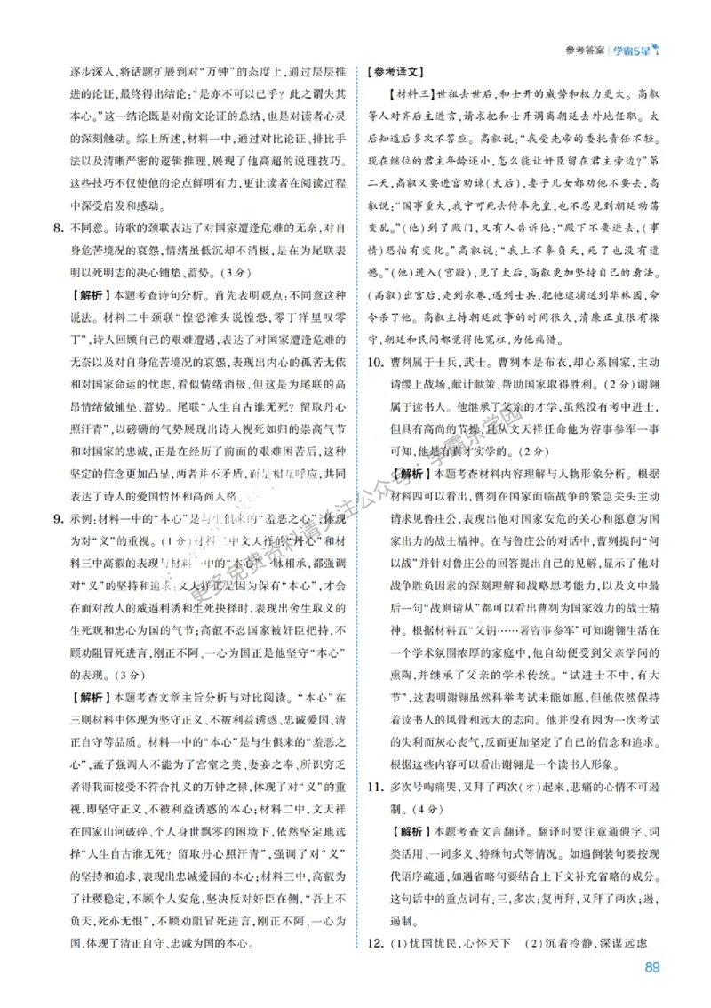 2026《初中语文&bull;5星学霸中考专题培优》详解详答_2026中考押题卷合集_2026新中考中考全科资料