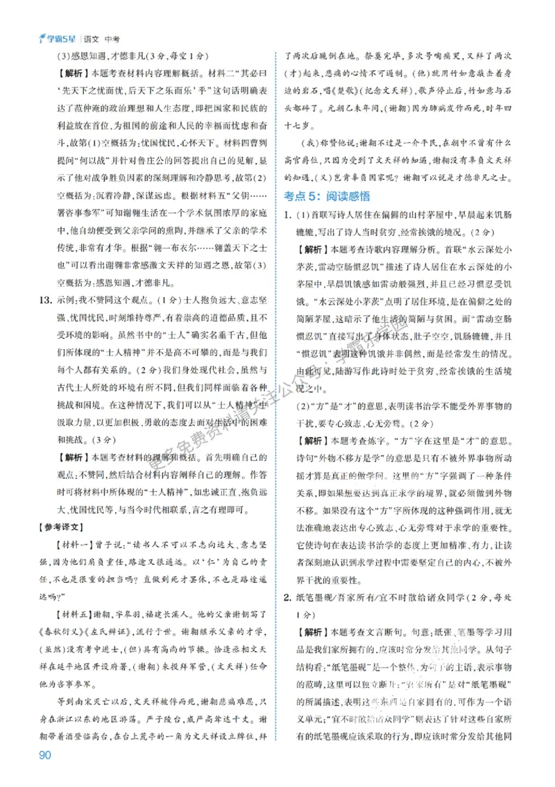 2026《初中语文&bull;5星学霸中考专题培优》详解详答_2026中考押题卷合集_2026新中考中考全科资料