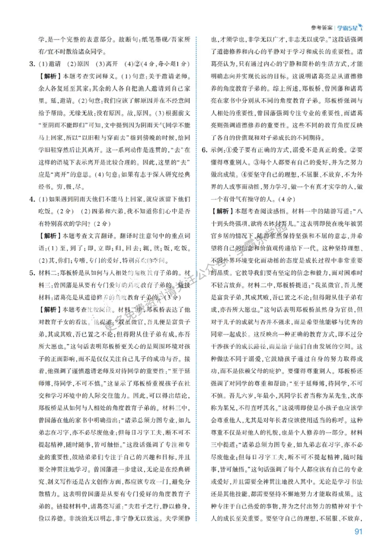 2026《初中语文&bull;5星学霸中考专题培优》详解详答_2026中考押题卷合集_2026新中考中考全科资料