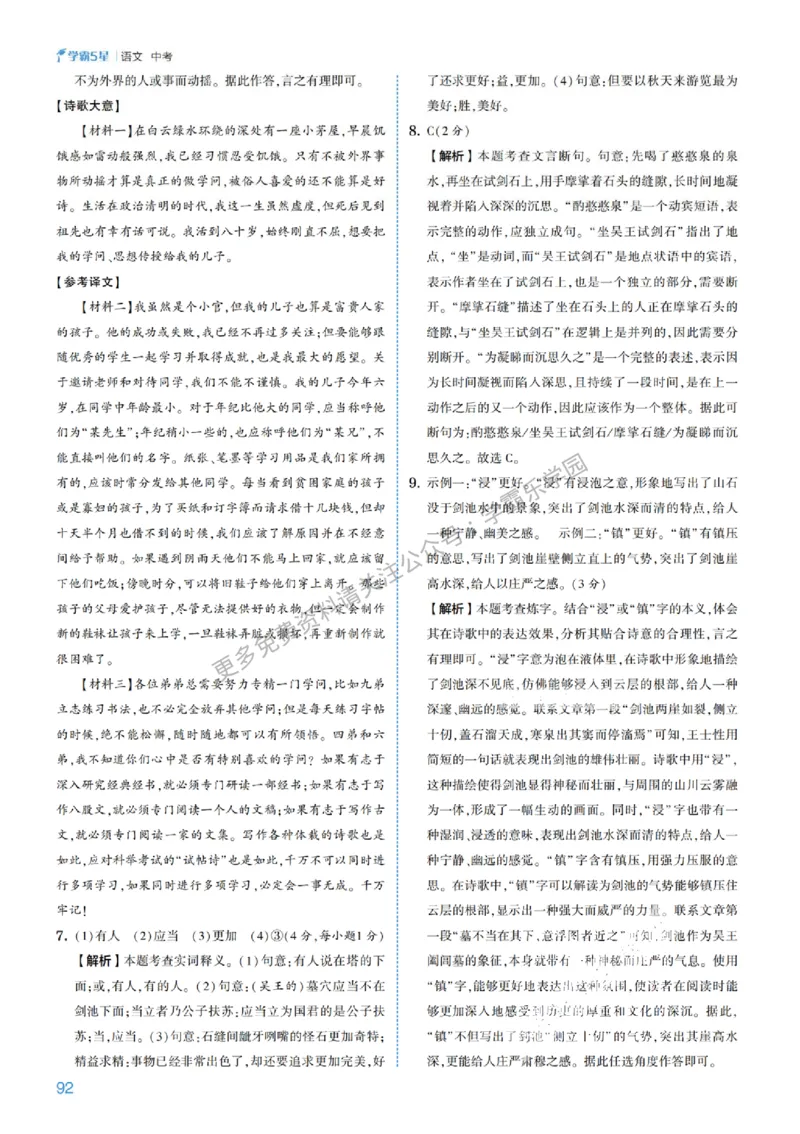 2026《初中语文&bull;5星学霸中考专题培优》详解详答_2026中考押题卷合集_2026新中考中考全科资料