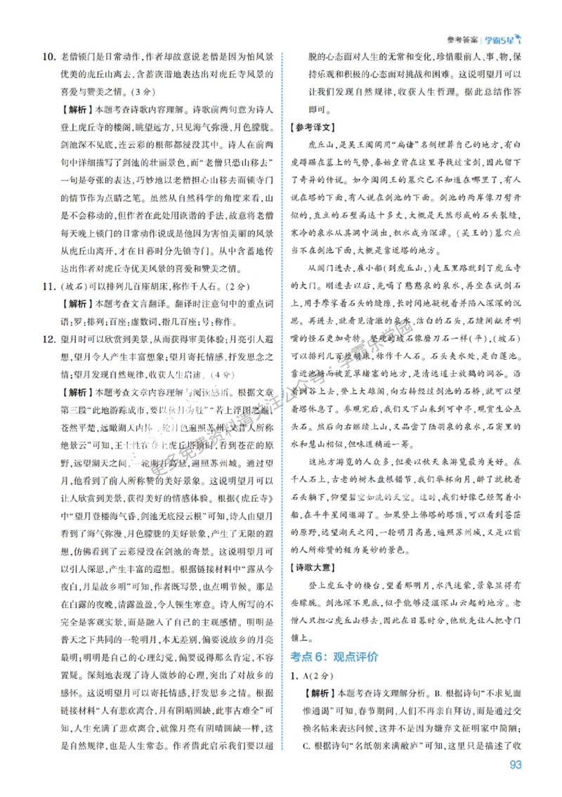2026《初中语文&bull;5星学霸中考专题培优》详解详答_2026中考押题卷合集_2026新中考中考全科资料