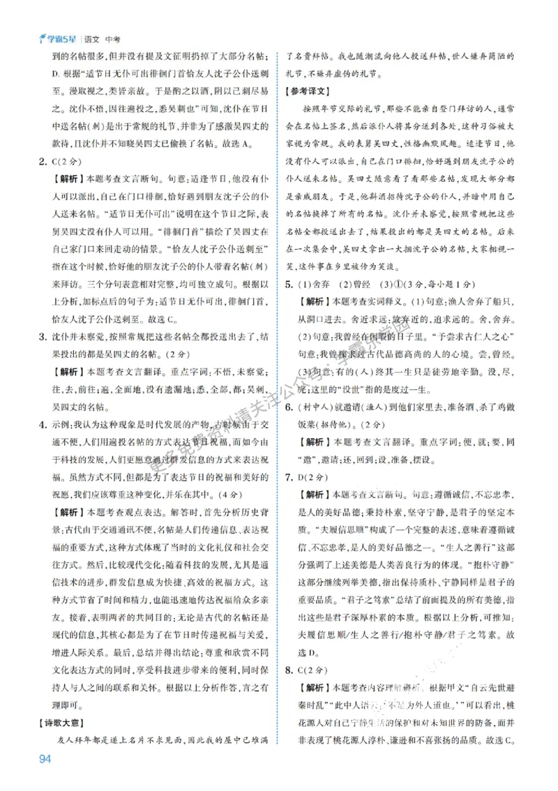2026《初中语文&bull;5星学霸中考专题培优》详解详答_2026中考押题卷合集_2026新中考中考全科资料