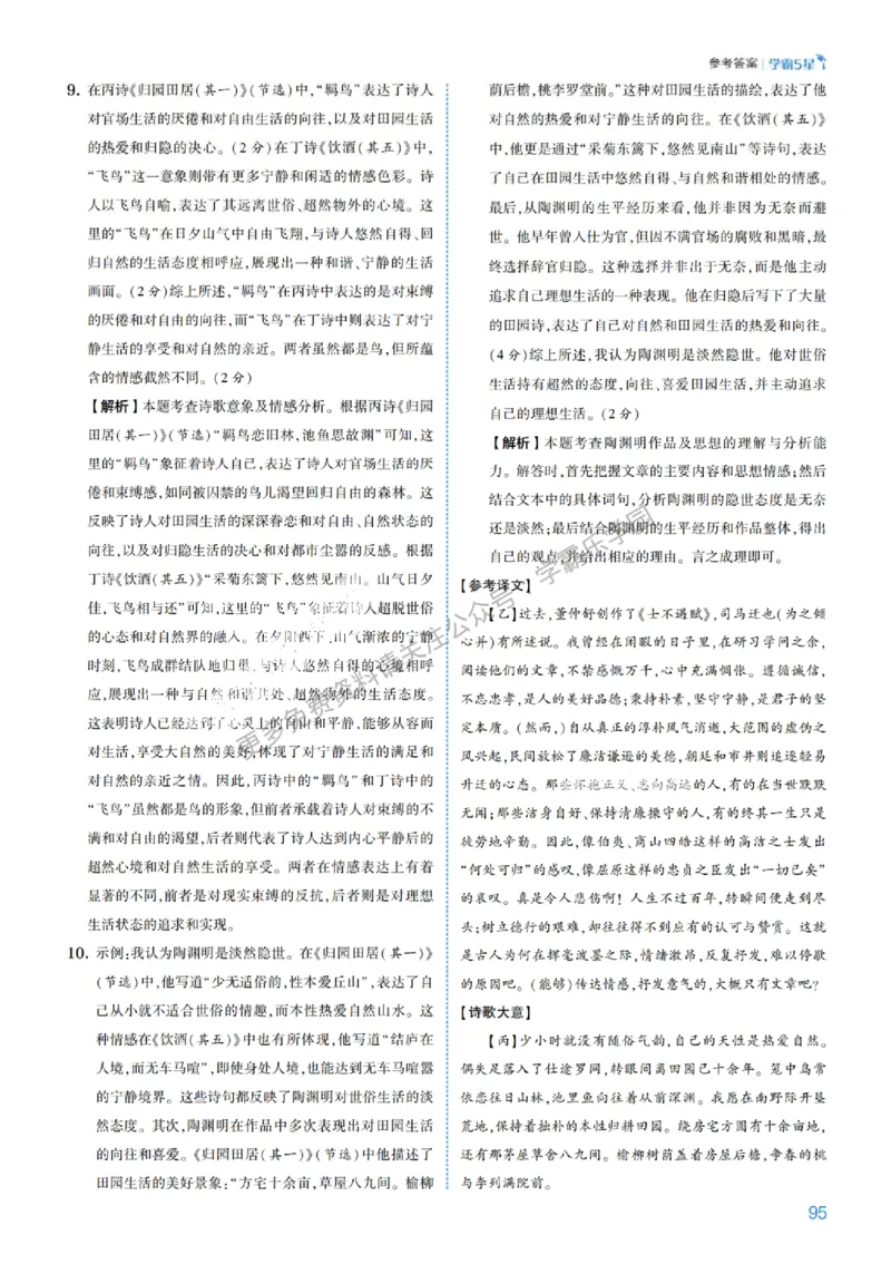 2026《初中语文&bull;5星学霸中考专题培优》详解详答_2026中考押题卷合集_2026新中考中考全科资料