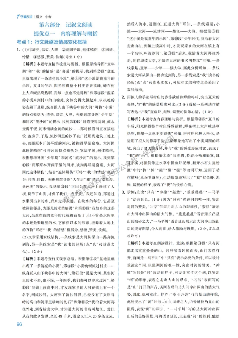 2026《初中语文&bull;5星学霸中考专题培优》详解详答_2026中考押题卷合集_2026新中考中考全科资料