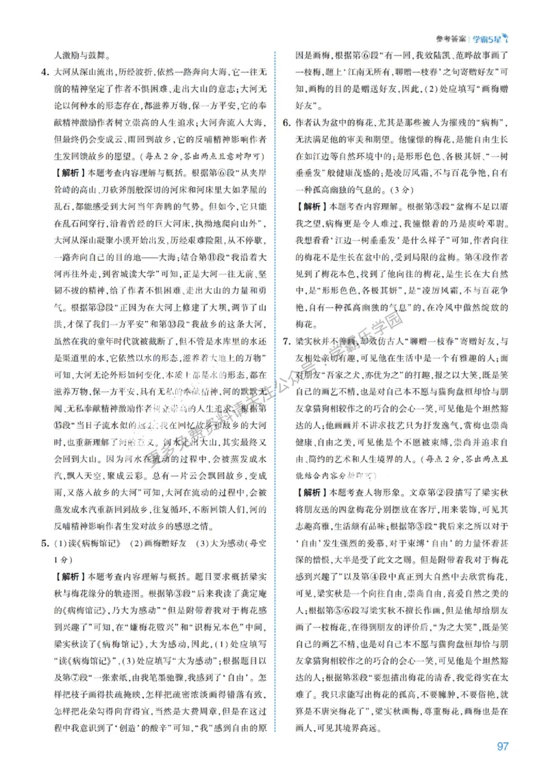 2026《初中语文&bull;5星学霸中考专题培优》详解详答_2026中考押题卷合集_2026新中考中考全科资料