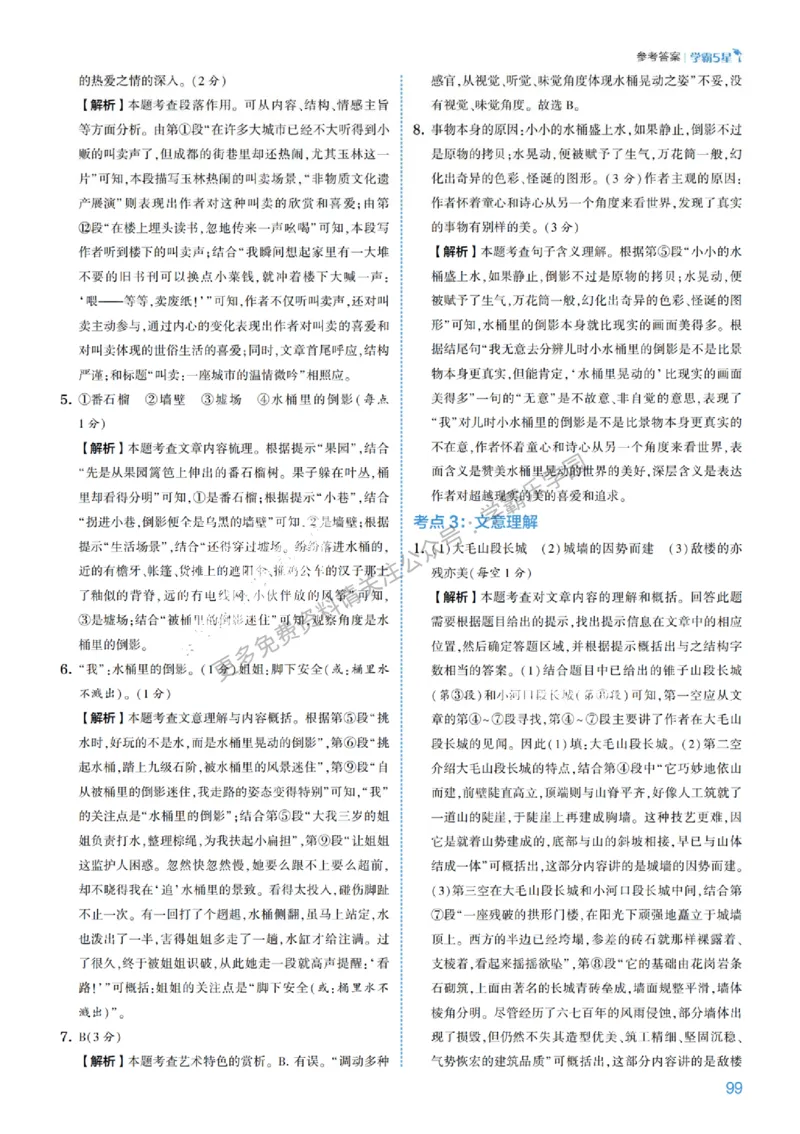 2026《初中语文&bull;5星学霸中考专题培优》详解详答_2026中考押题卷合集_2026新中考中考全科资料