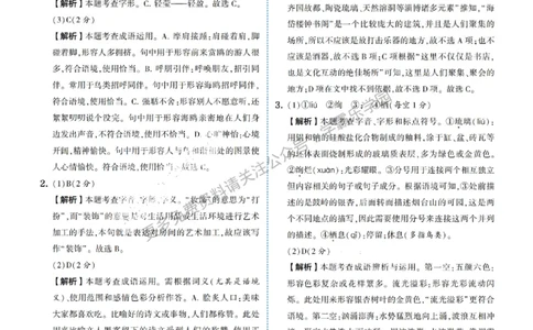2026《初中语文&bull;5星学霸中考专题培优》详解详答_2026中考押题卷合集_2026新中考中考全科资料