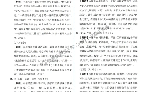 2026《初中语文&bull;5星学霸中考专题培优》详解详答_2026中考押题卷合集_2026新中考中考全科资料