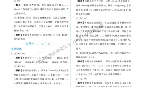 2026《初中语文&bull;5星学霸中考专题培优》详解详答_2026中考押题卷合集_2026新中考中考全科资料