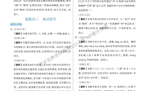 2026《初中语文&bull;5星学霸中考专题培优》详解详答_2026中考押题卷合集_2026新中考中考全科资料