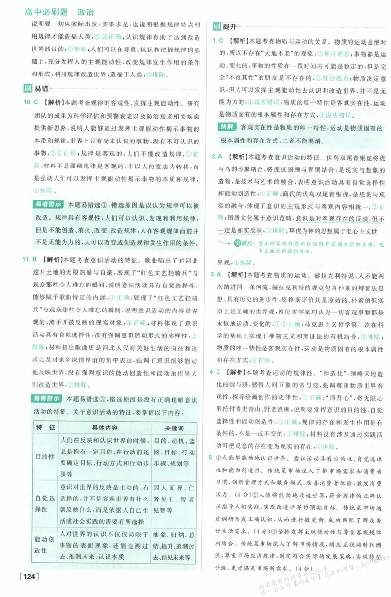 答案必修四_高中三年全科资料_高中_2026版高中必刷题政治必修4