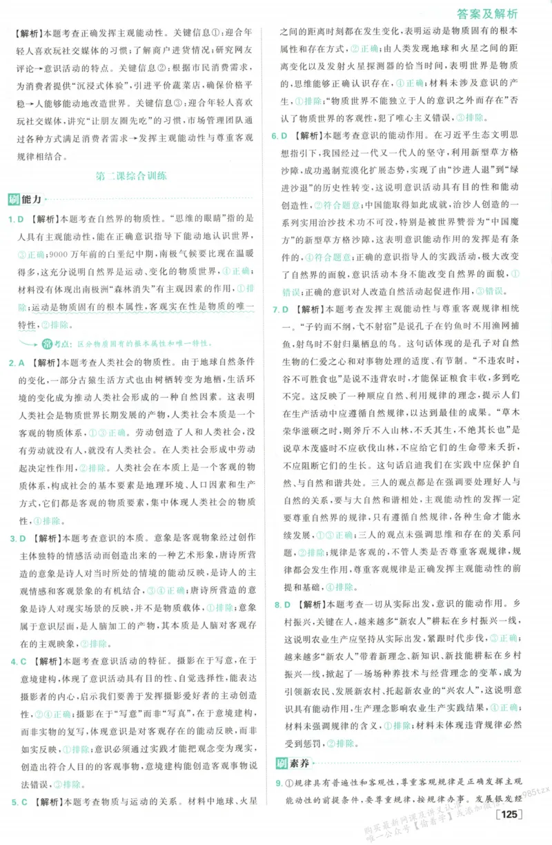 答案必修四_高中三年全科资料_高中_2026版高中必刷题政治必修4