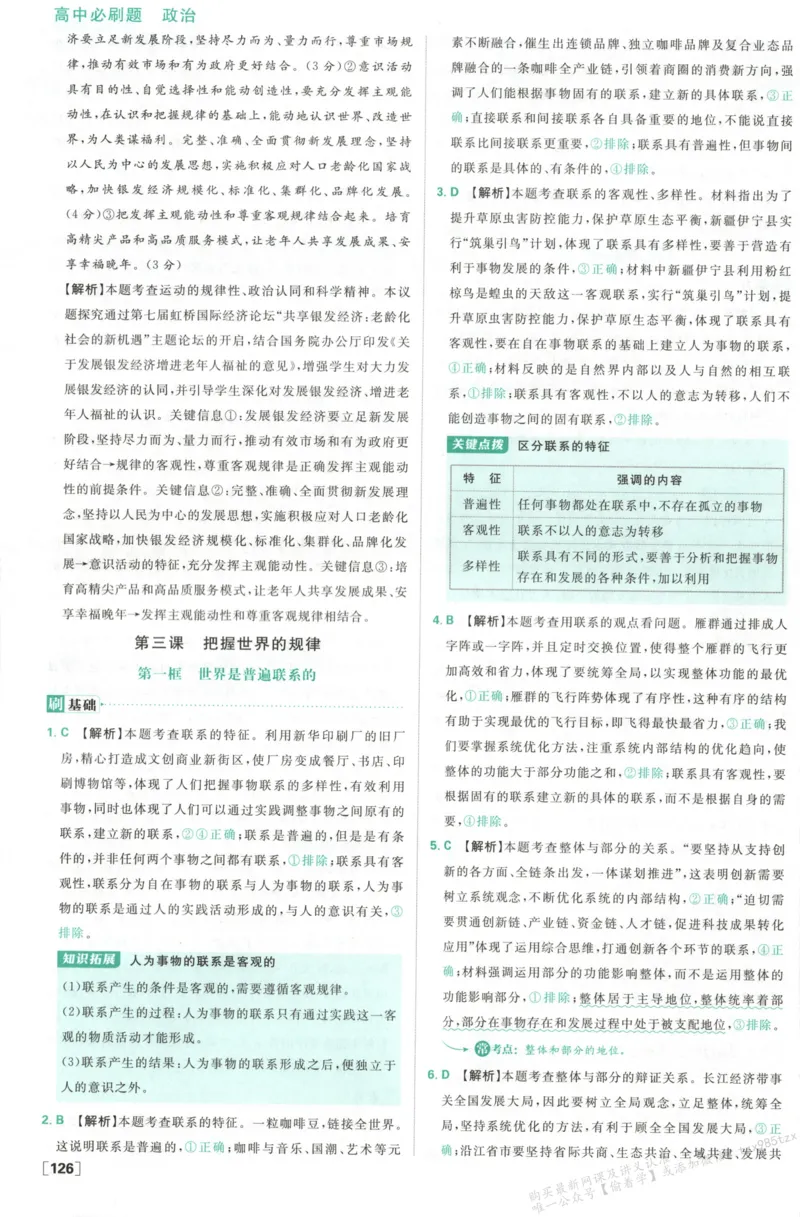 答案必修四_高中三年全科资料_高中_2026版高中必刷题政治必修4