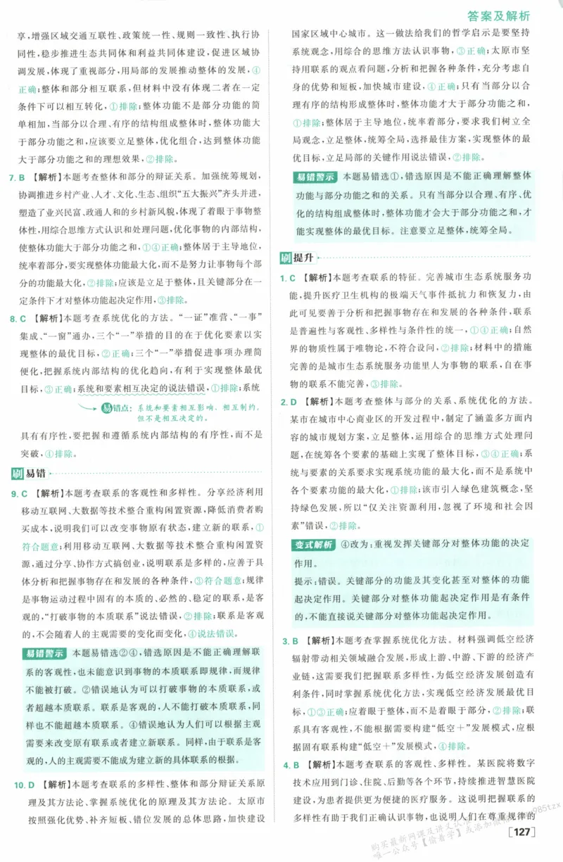 答案必修四_高中三年全科资料_高中_2026版高中必刷题政治必修4
