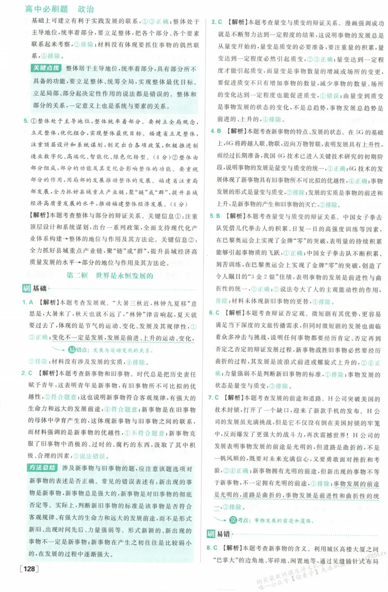 答案必修四_高中三年全科资料_高中_2026版高中必刷题政治必修4