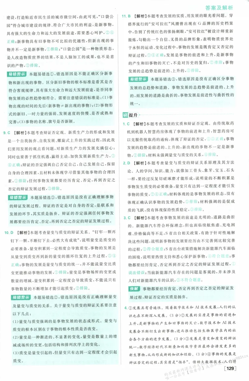 答案必修四_高中三年全科资料_高中_2026版高中必刷题政治必修4