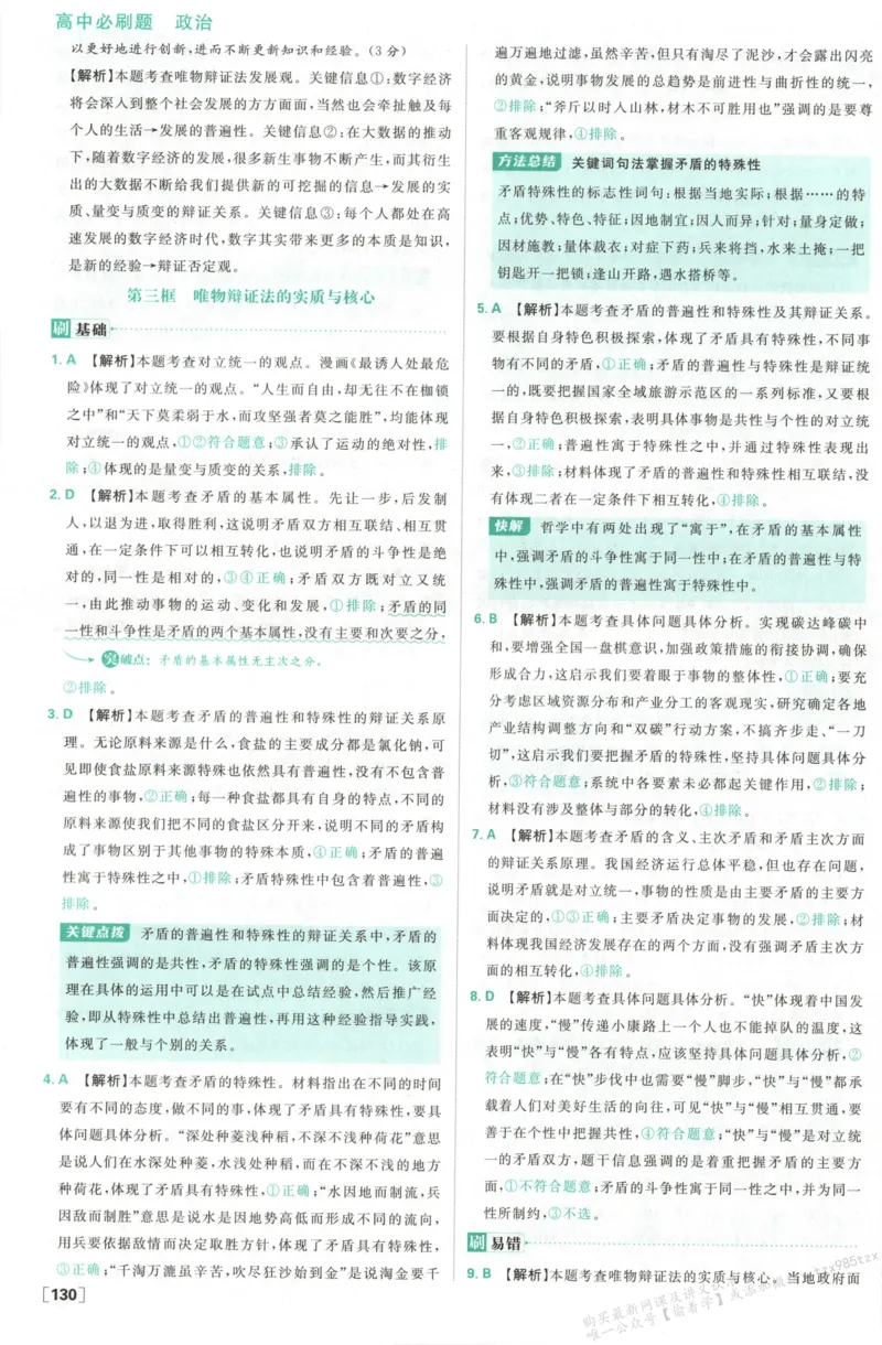 答案必修四_高中三年全科资料_高中_2026版高中必刷题政治必修4