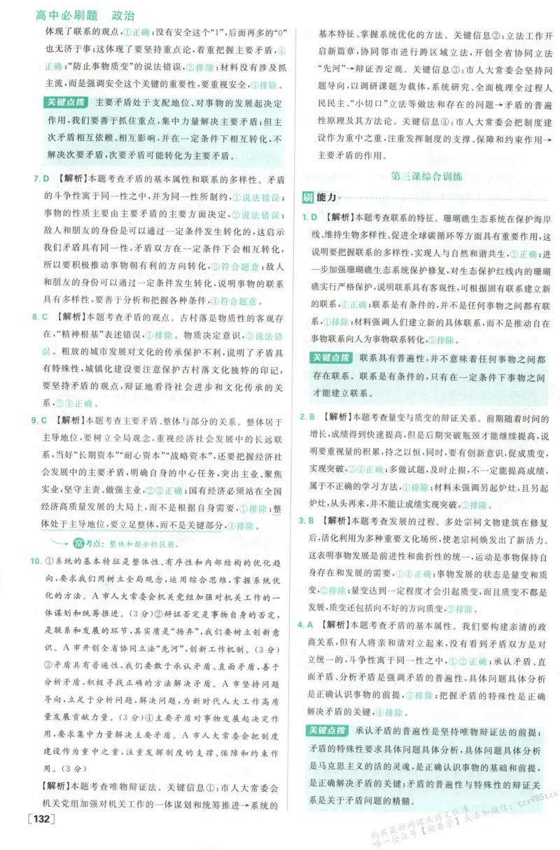答案必修四_高中三年全科资料_高中_2026版高中必刷题政治必修4