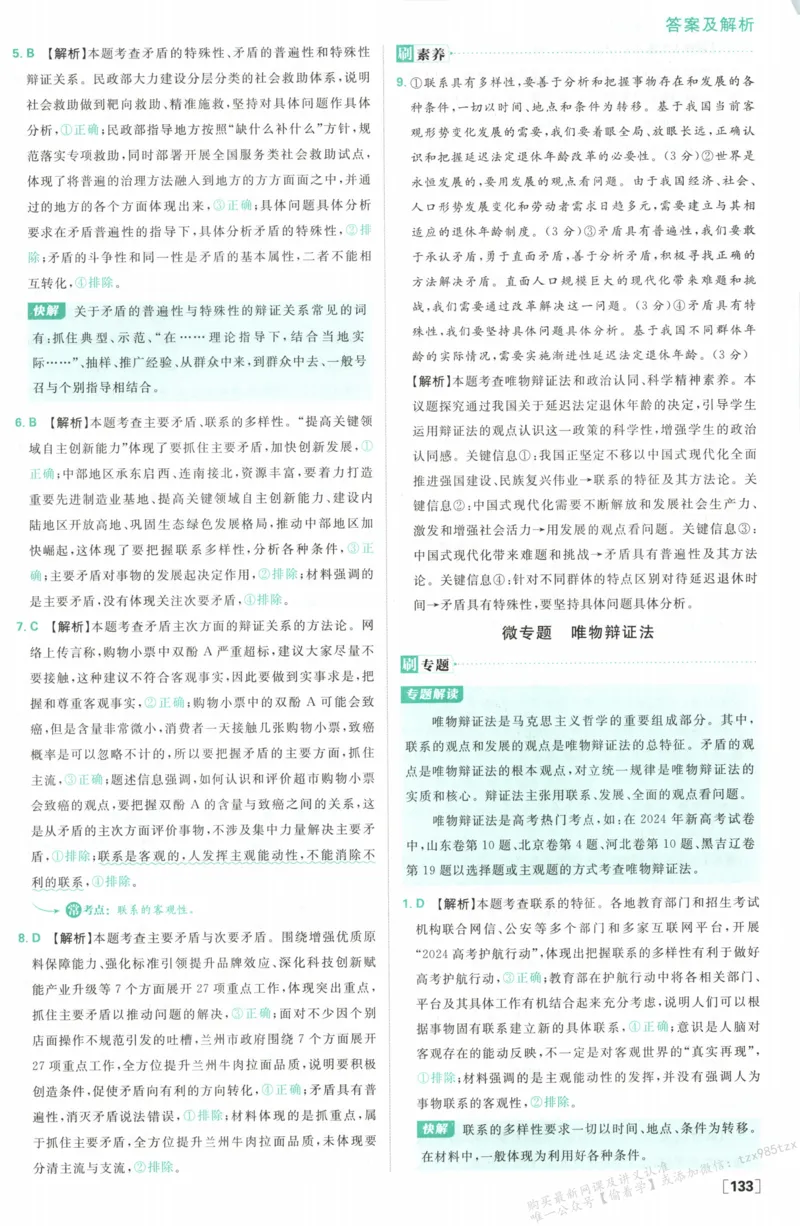 答案必修四_高中三年全科资料_高中_2026版高中必刷题政治必修4