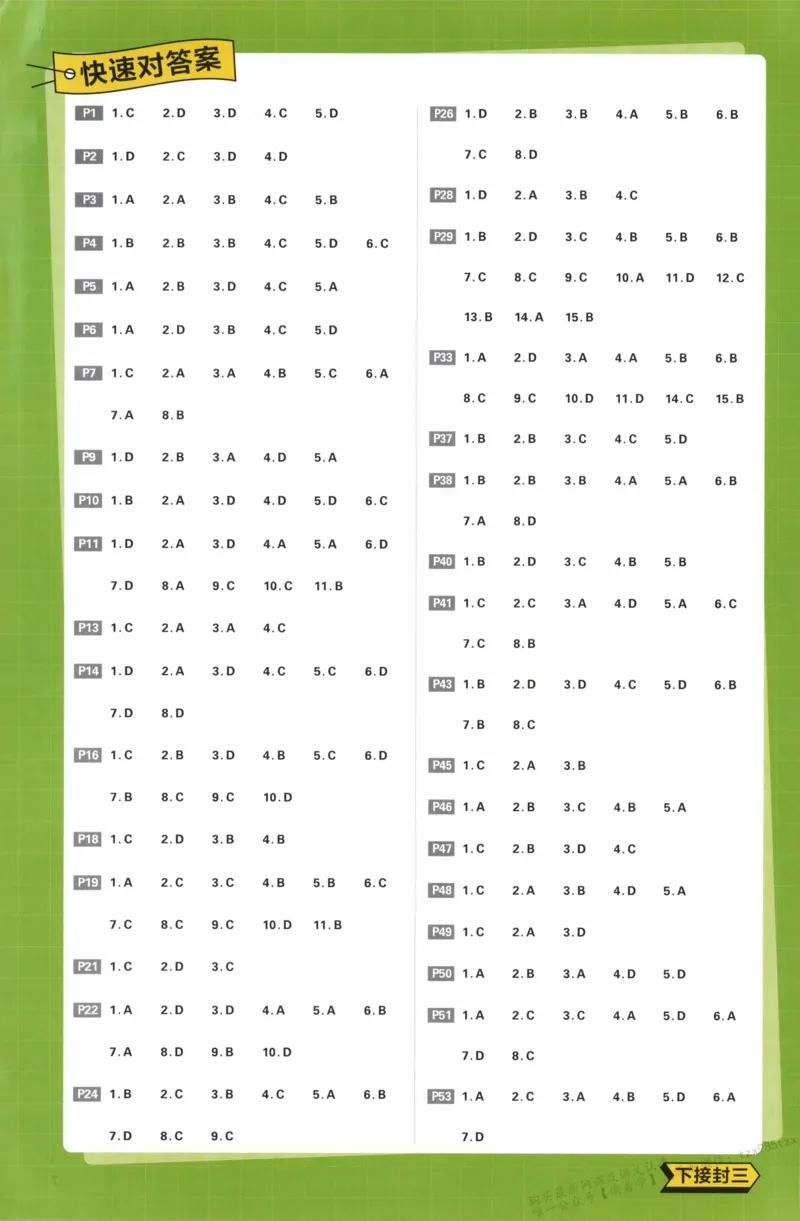 答案必修四_高中三年全科资料_高中_2026版高中必刷题政治必修4