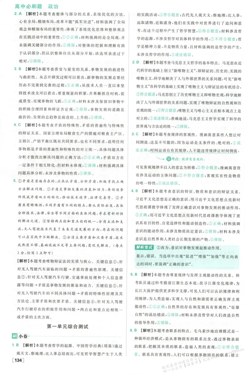 答案必修四_高中三年全科资料_高中_2026版高中必刷题政治必修4