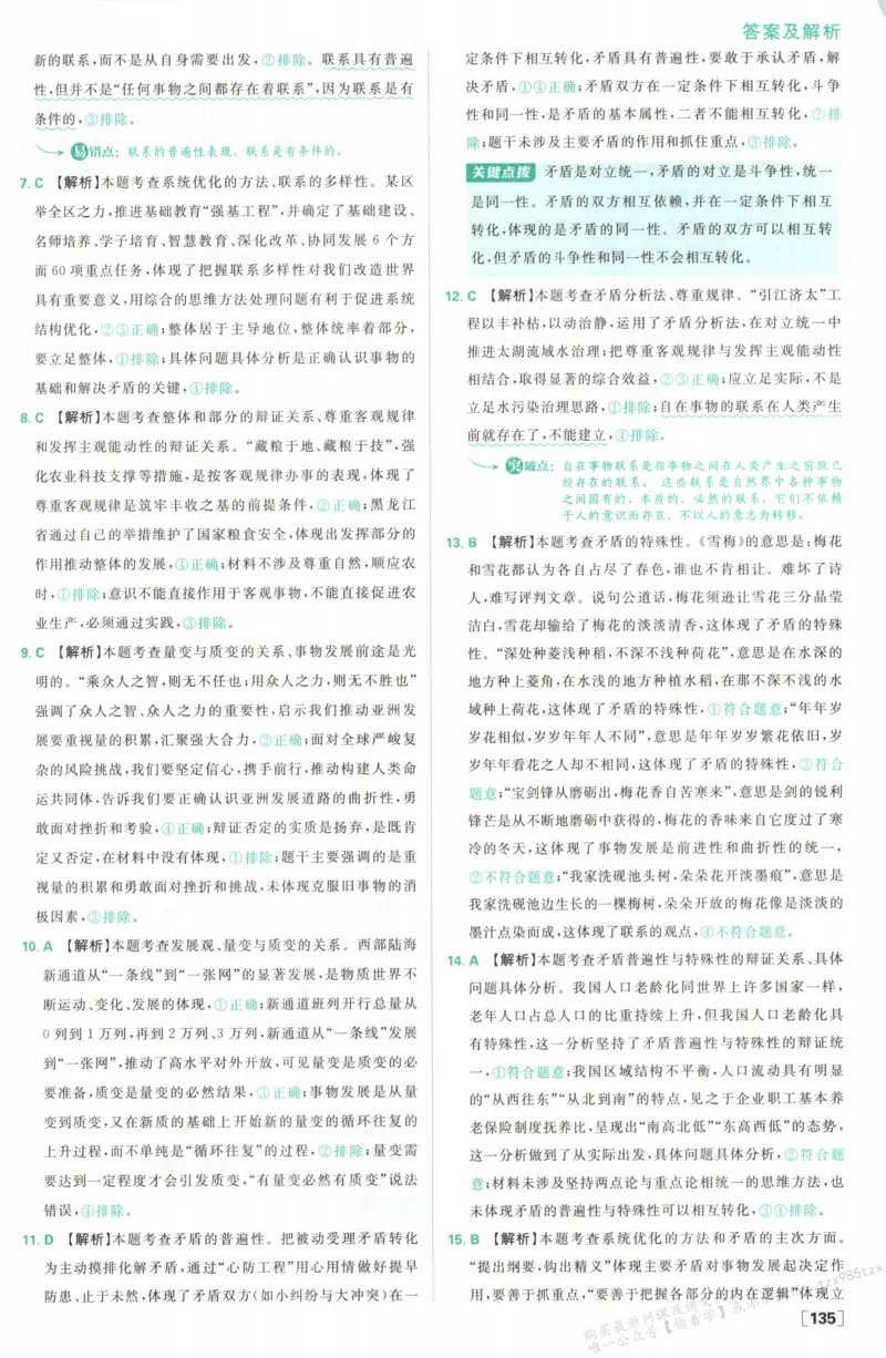 答案必修四_高中三年全科资料_高中_2026版高中必刷题政治必修4