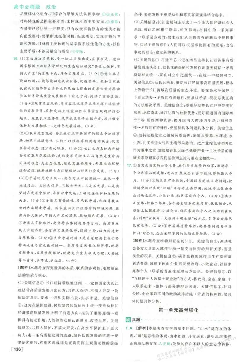 答案必修四_高中三年全科资料_高中_2026版高中必刷题政治必修4
