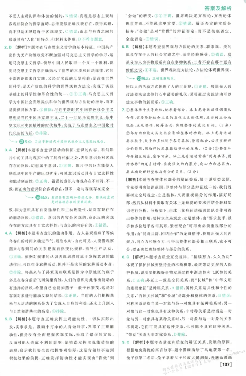 答案必修四_高中三年全科资料_高中_2026版高中必刷题政治必修4