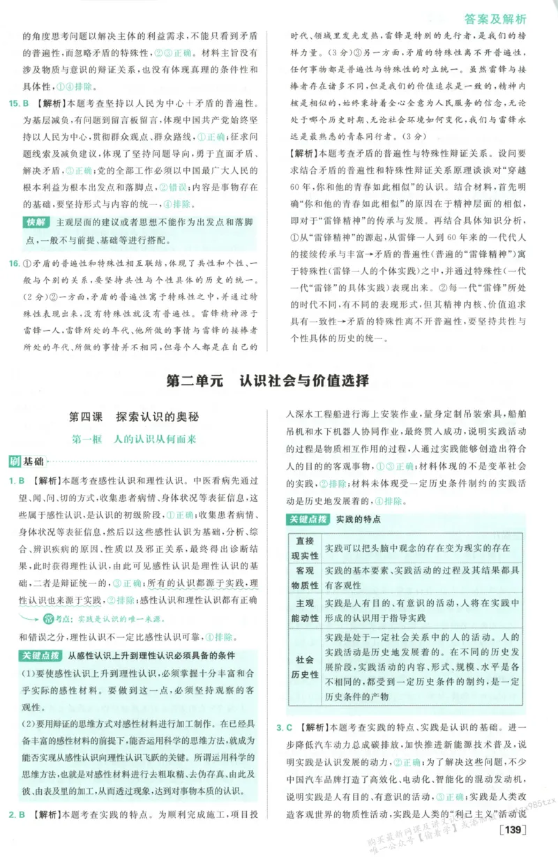答案必修四_高中三年全科资料_高中_2026版高中必刷题政治必修4