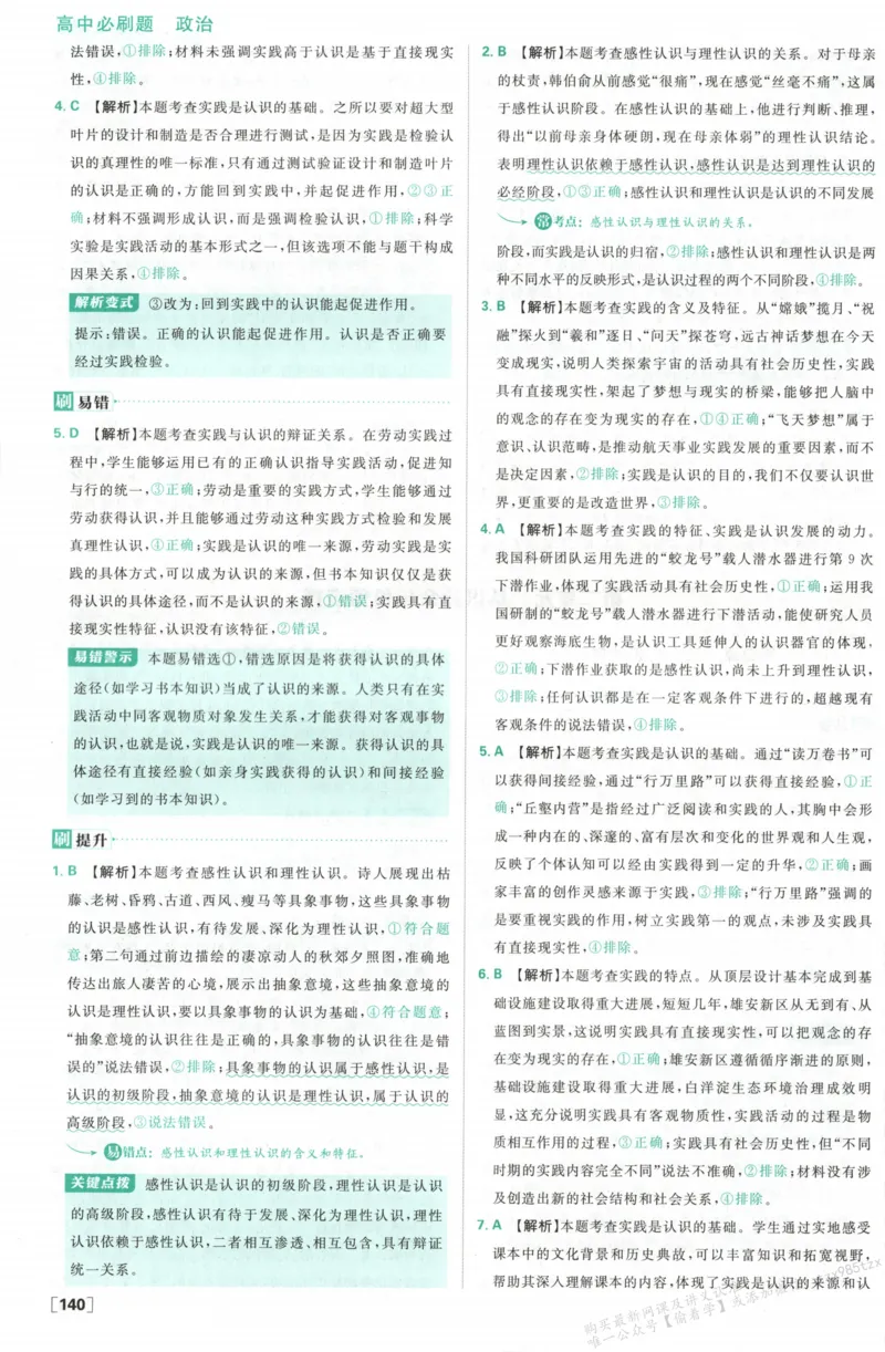 答案必修四_高中三年全科资料_高中_2026版高中必刷题政治必修4