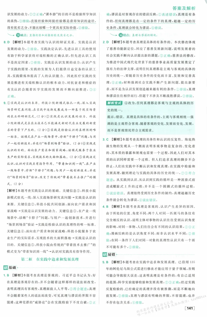 答案必修四_高中三年全科资料_高中_2026版高中必刷题政治必修4