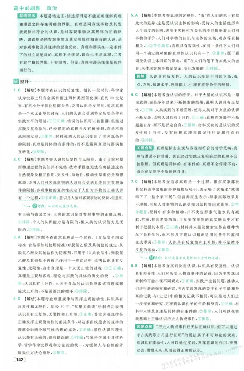 答案必修四_高中三年全科资料_高中_2026版高中必刷题政治必修4