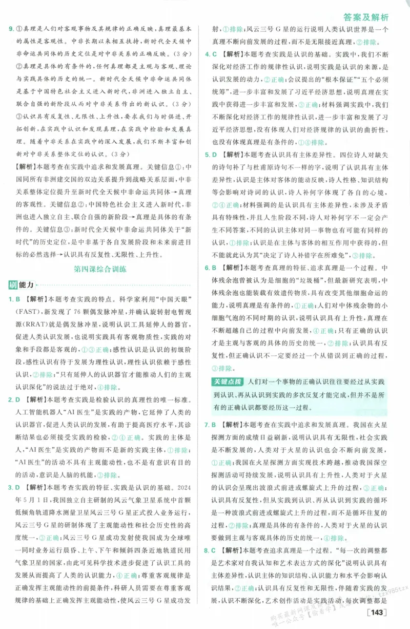 答案必修四_高中三年全科资料_高中_2026版高中必刷题政治必修4