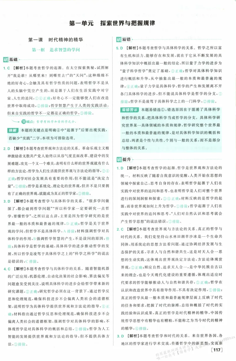 答案必修四_高中三年全科资料_高中_2026版高中必刷题政治必修4