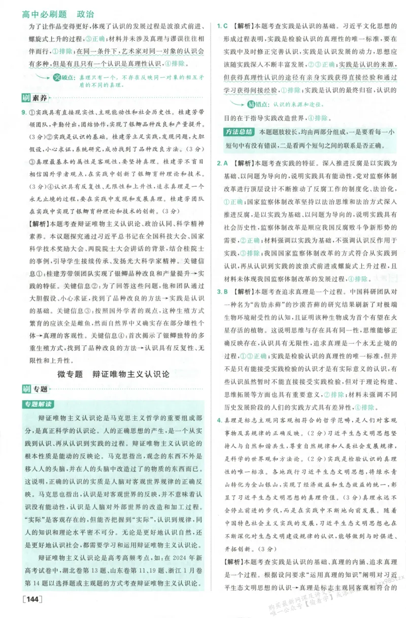 答案必修四_高中三年全科资料_高中_2026版高中必刷题政治必修4