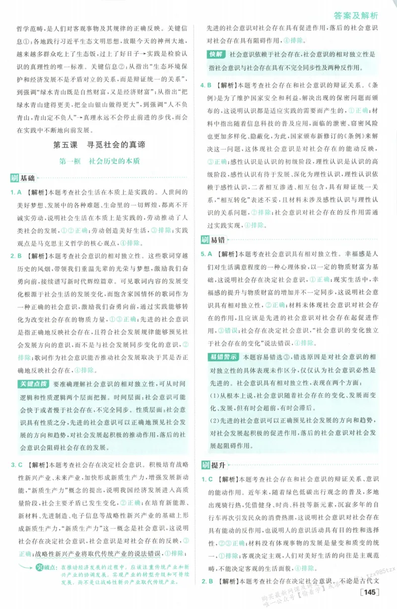 答案必修四_高中三年全科资料_高中_2026版高中必刷题政治必修4