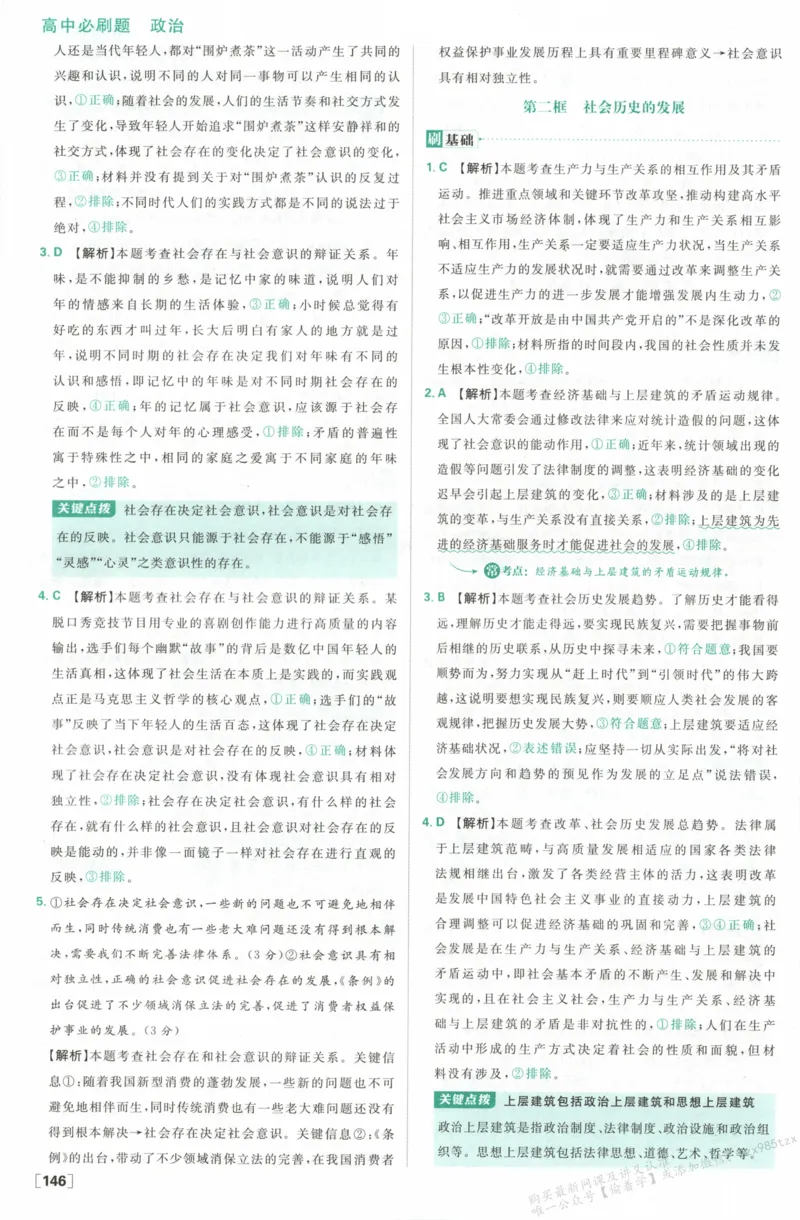 答案必修四_高中三年全科资料_高中_2026版高中必刷题政治必修4